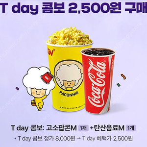 CGV 팝콘, 콤보 쿠폰 장당 500원에 팔아요.
