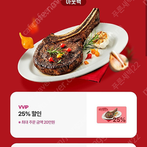 아웃백 25프로 할인쿠폰 4500원