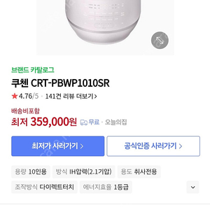 쿠첸 121마스터 10인용 CRT-PBWP1010SR