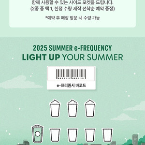 스타벅스 프리퀀시 일반 1개