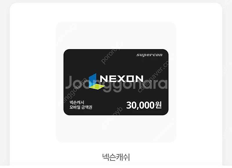 넥슨기프트카드 구글기프트로 교환할분--0