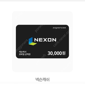 넥슨기프트카드 구글기프트로 교환할분