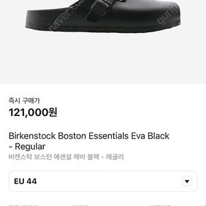 버켄스탁 보스턴 에바 블랙 44 (275~280)