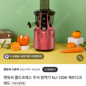엔유씨 콜드프레스 주서 원액기 NJ-130K 매트다크레드 미사용