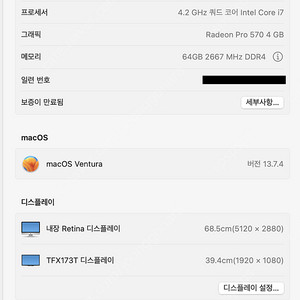 iMac 27인치 5K 2017 고사양