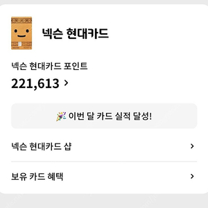 [판매] 92% 판매 넥슨캐시 현대포인트 20만원 92%팝니다