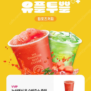 컴포즈 커피 수박주스 2800원