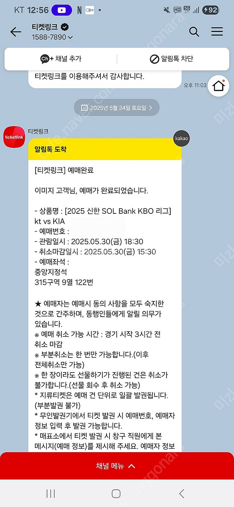 [5/30금] 수원 KT vs 기아 중앙지정석 315구...--0