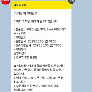 [5/30금] 수원 KT vs 기아 중앙지정석 315구역 9열 1자리 양도해요