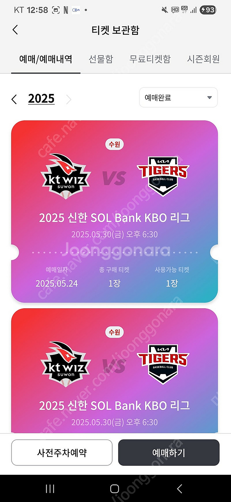 [5/30금] 수원 KT vs 기아 중앙지정석 315구...--1