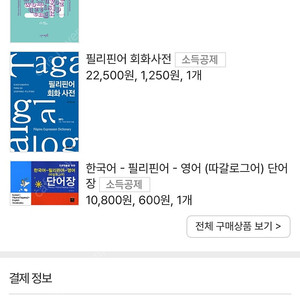 필리핀어 회화사전,단어장.