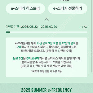 스타벅스 프리퀀시 일반
