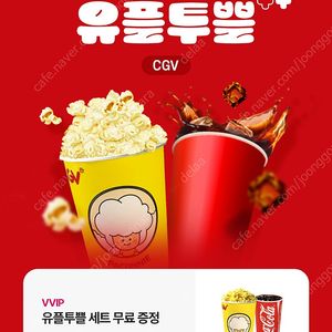 Cgv 팝콘m+음료m 스몰세트 3500원