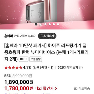 홈쎄라 10만샷 패키지 미개봉 새상품