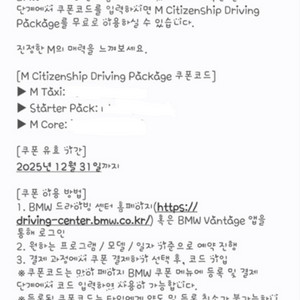 BMW M시티즌 드라이빙 패키지 3종 팝니다.
