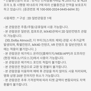 메가박스 2D 일반 관람권 1매 기프티콘