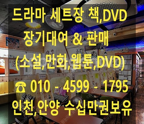드라마,영화찰영소 만화,소설,DVD,비디오 대여&판매--0