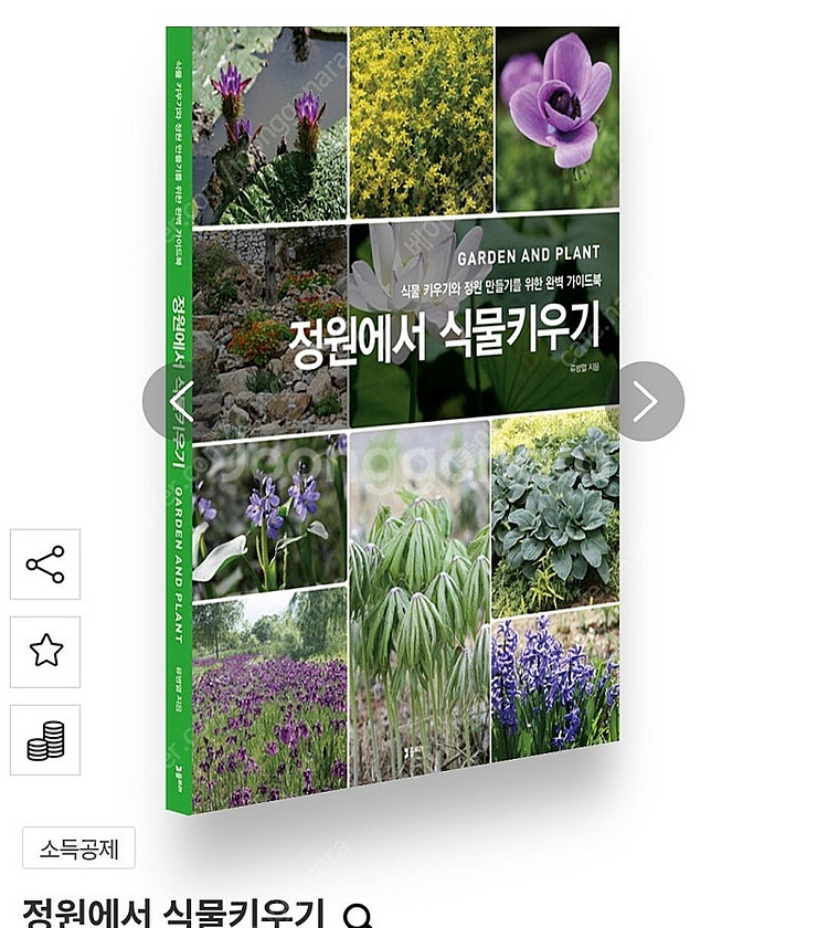 정원에서 식물키우기--0
