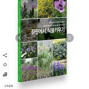 정원에서 식물키우기