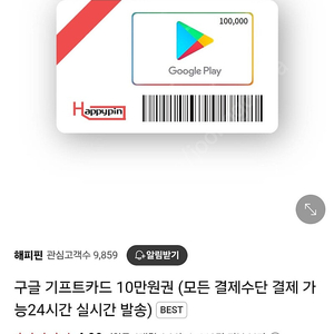 구글기프트카드 핀번호형 10만원권 5장판매합니다 구매하실분은 네이버톡주세요