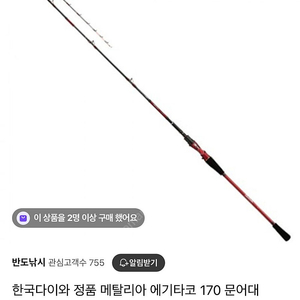 메탈리아 에기타코 170/타코이카 175XXH