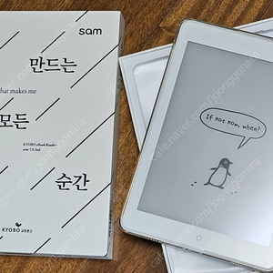 이북 리더기 교보 샘 2세대 화이트
