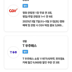 SKT VIP쿠폰.파리바게뜨.피자헛외