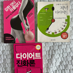다이어트 책 3권 택포2만