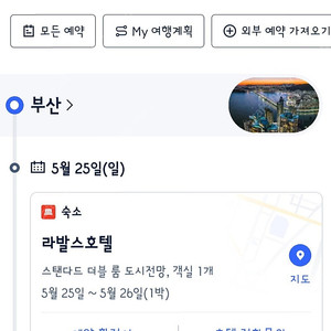 부산 라발스호텔 5/25일 내일 급양도