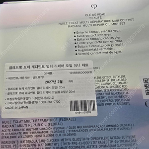 끌레드뽀 보떼 래디언트 멀티 리페어 오일 미니 세트 새제품