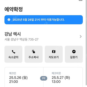 강남 렉시모텔 5/26~27 숙박권 양도
