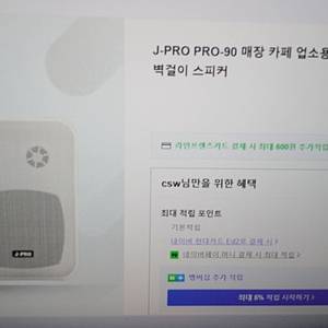 J-PRO 스피커 2개 (화이트 컬러) (새것에 가까운상품)