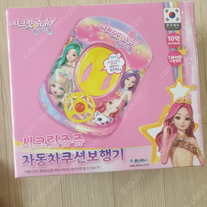 시크릿쥬쥬 자동차 쿠션보행기