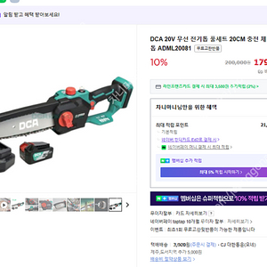 [새상품] DCA 8인치 충전 체인톱(ADML20081) 12만원 판매합니다