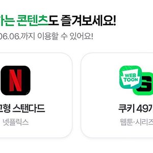 네이버 멤버십 쿠키 49개