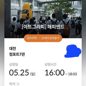 대전 해피엔드 아트그라피 정가양도