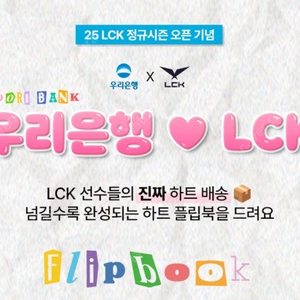 우리은행 LCK 플립북(DRX, NS)