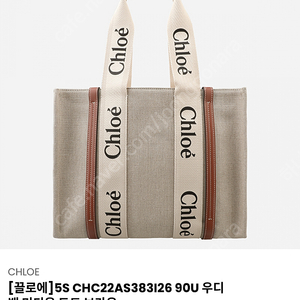 (미개봉)새제품 끌로에 우디백 미듐 브라운 정품