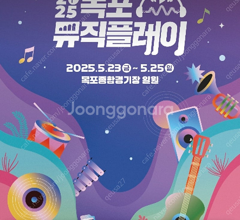 구해요 오늘꺼 목포뮤직플레이 예매권2명 간절히 삽니다--0