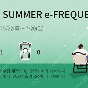 스타벅스 프리퀀시 미션 1개 팝니다