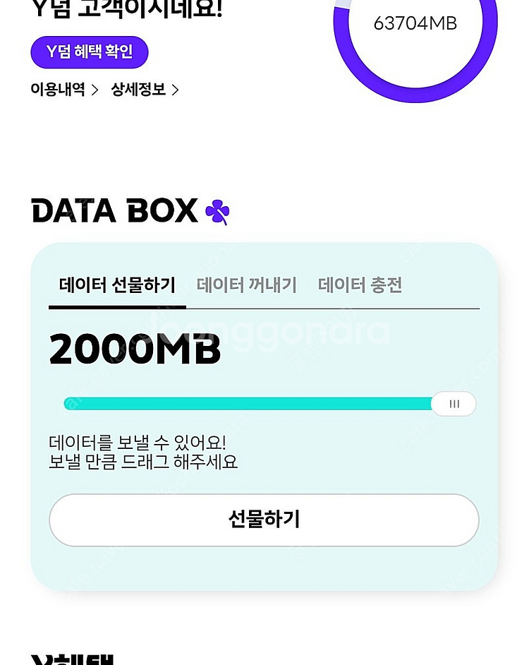 KT데이터 2기가--0
