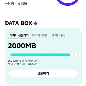 KT데이터 2기가
