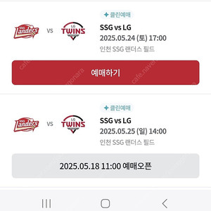 ssg랜더스 lg. 5월24일 3루118