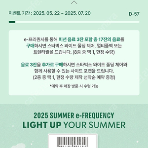 스타벅스 하양 프리퀀시2장 7천원팝니다