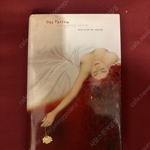 향수 어느 살인자의 이야기