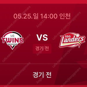 5월 25일 일요일 ssg랜더스 vs LG전 피코크테이블석 2연석 팝니다!