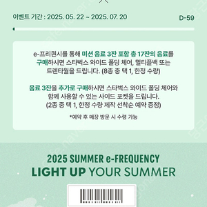 스타벅스 프리퀀시 완성본 팝니다. (즉시전송)