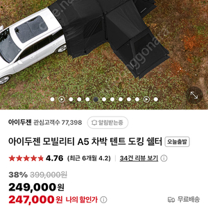 아이두젠 a5 차박텐트 팝니다