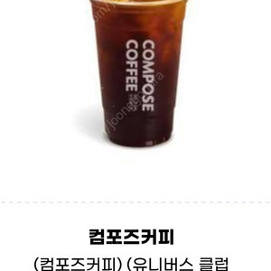 컴포즈커피 아메리카노(ICE) 1500원
