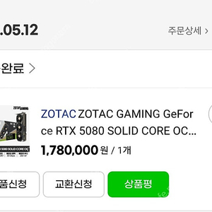 ZOTAC RTX 5080 SOLID CORE OC 단순 개봉